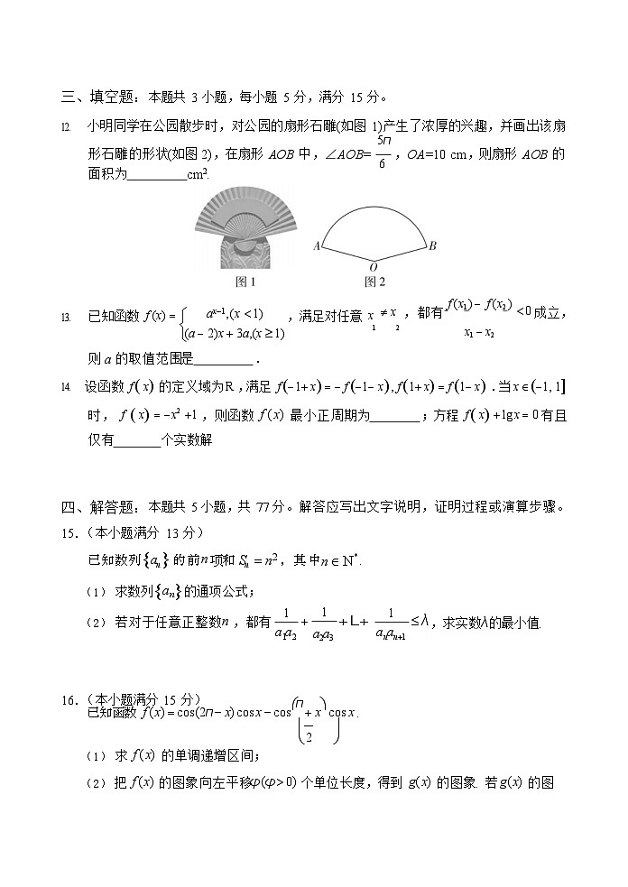 海南省文昌中学2025-2026学年高三上学期第一次月考数学试卷第3页