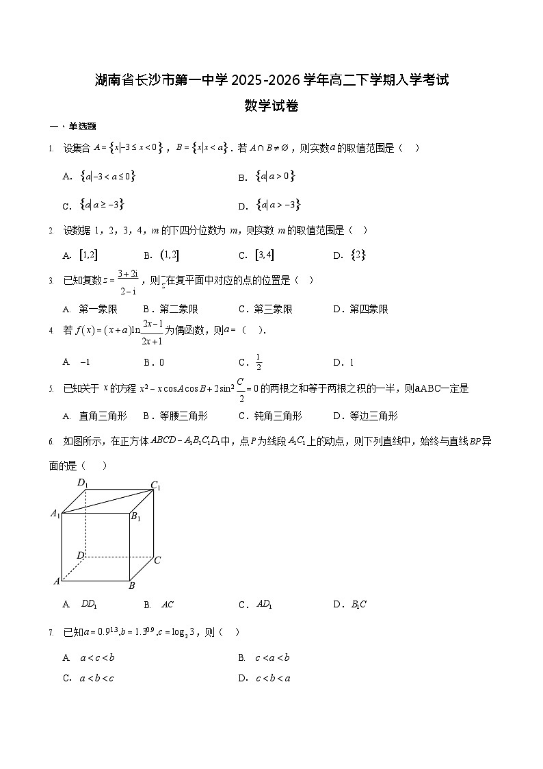 湖南省长沙市第一中学2025-2026学年高二上学期入学考试数学试卷第1页