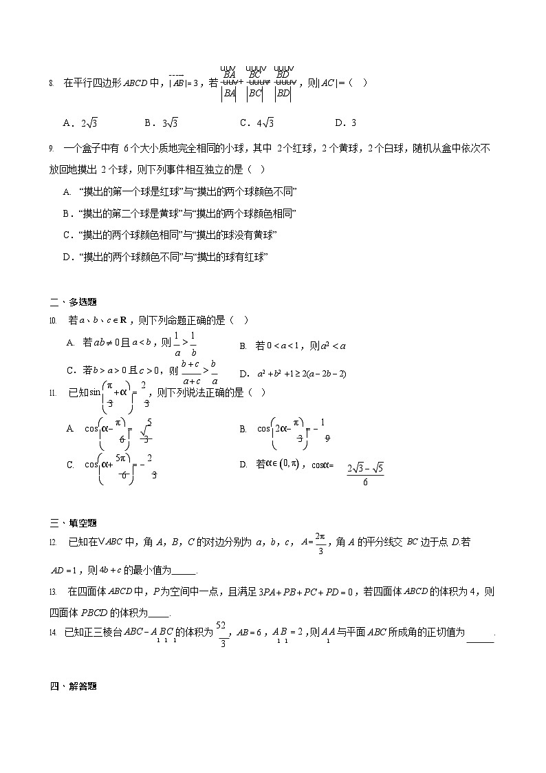 湖南省长沙市第一中学2025-2026学年高二上学期入学考试数学试卷第2页