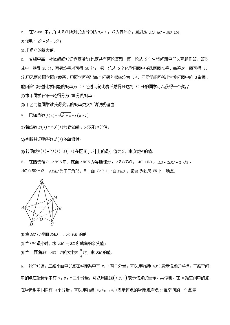 湖南省长沙市第一中学2025-2026学年高二上学期入学考试数学试卷第3页