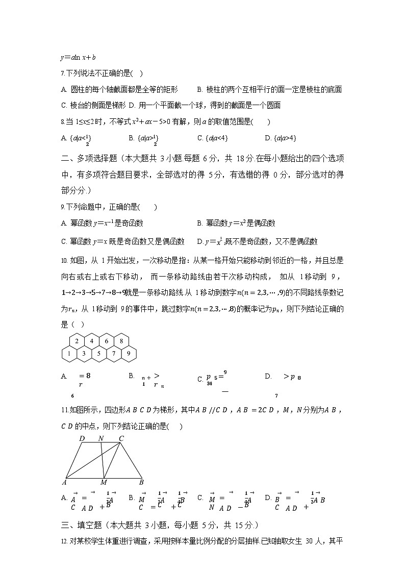 吉林省白城市实验高级中学2025-2026学年高二上学期开学考试数学试卷第2页