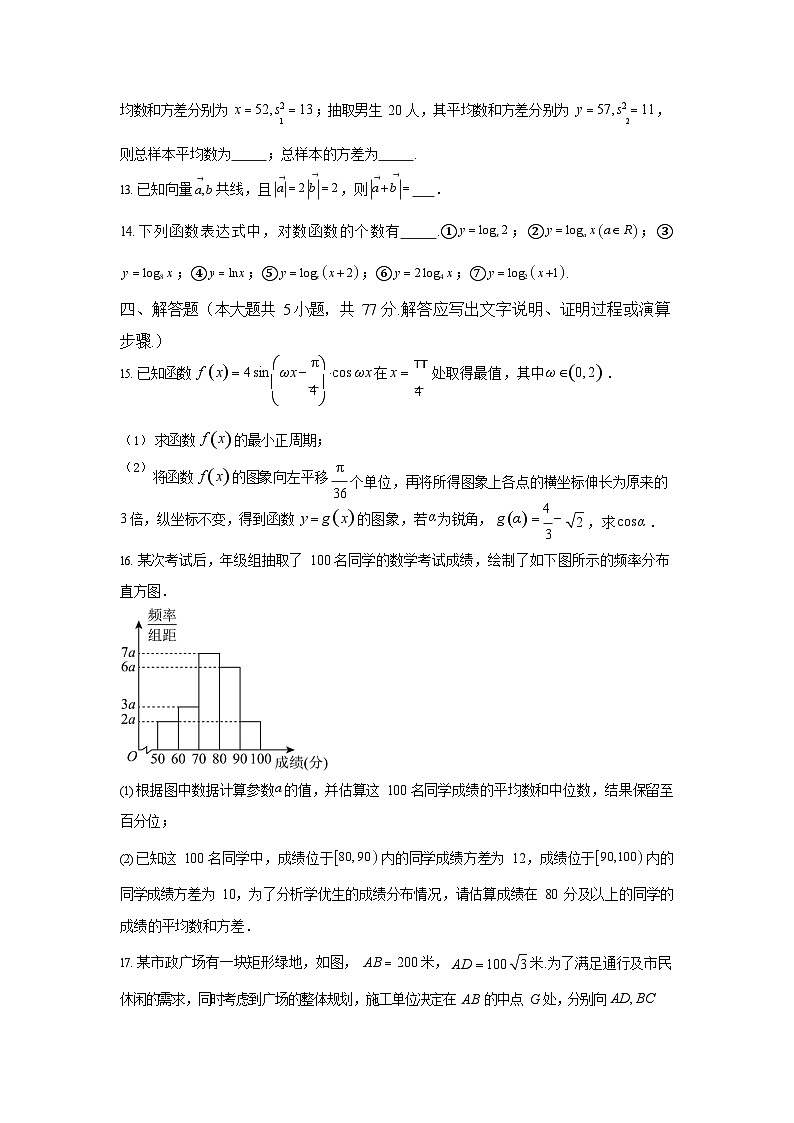吉林省白城市实验高级中学2025-2026学年高二上学期开学考试数学试卷第3页