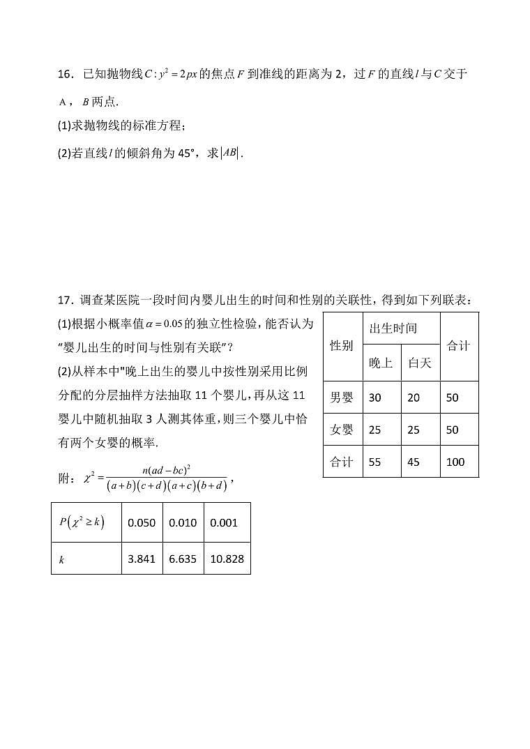 河南师范大学附中2026届高三上学期9月开学考数学试题+答案第3页