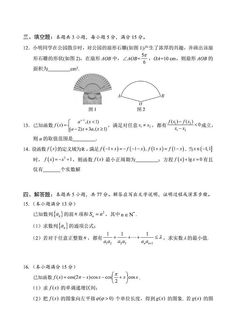 海南省文昌中学2026届高三上学期9月第一次月考数学试题+答案第3页