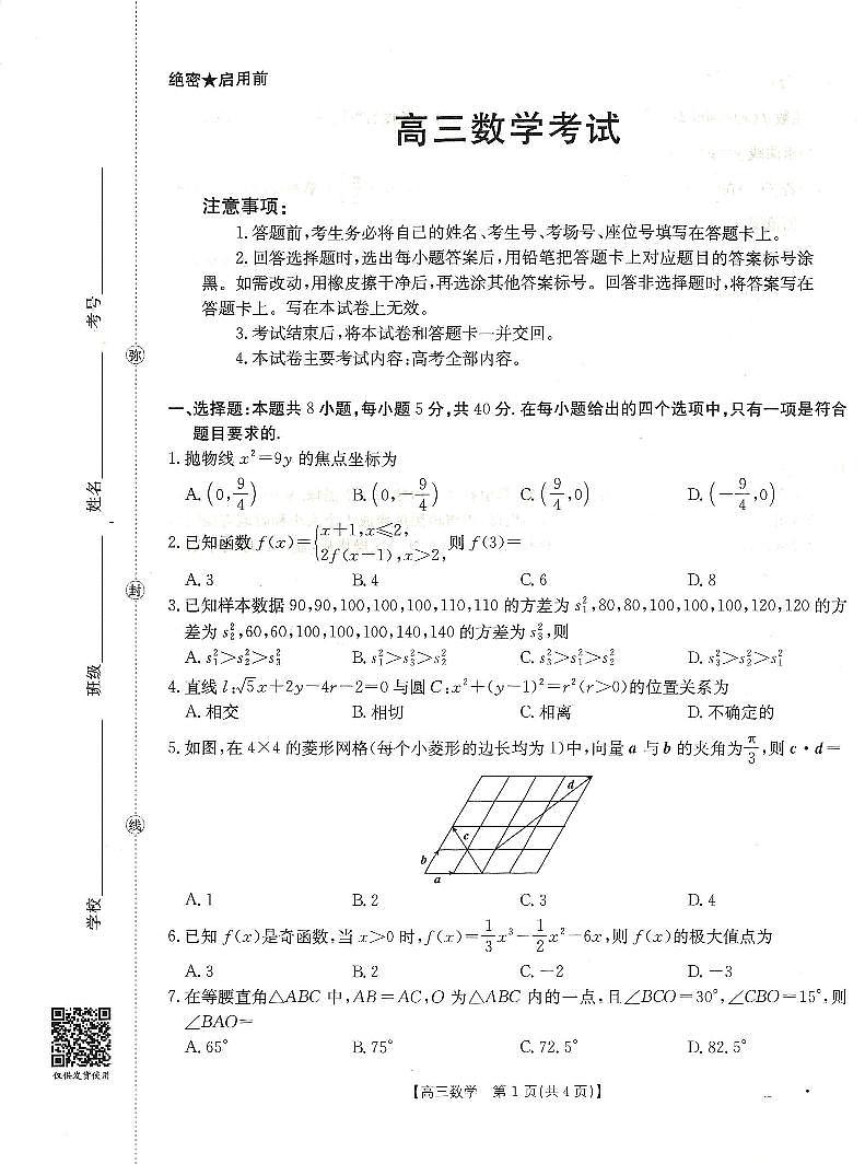 黑吉辽蒙金太阳2026届高三9月开学联考  数学第1页