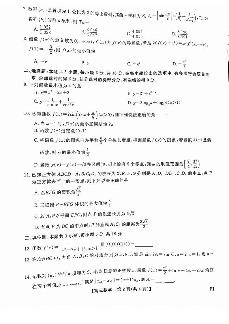 2025届福建省金太阳百校联考高三下学期11月测评-数学试卷（含答案）第2页