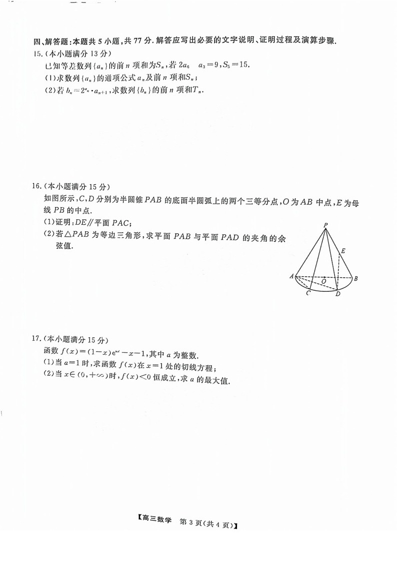 2025届福建省金太阳百校联考高三下学期11月测评-数学试卷（含答案）第3页