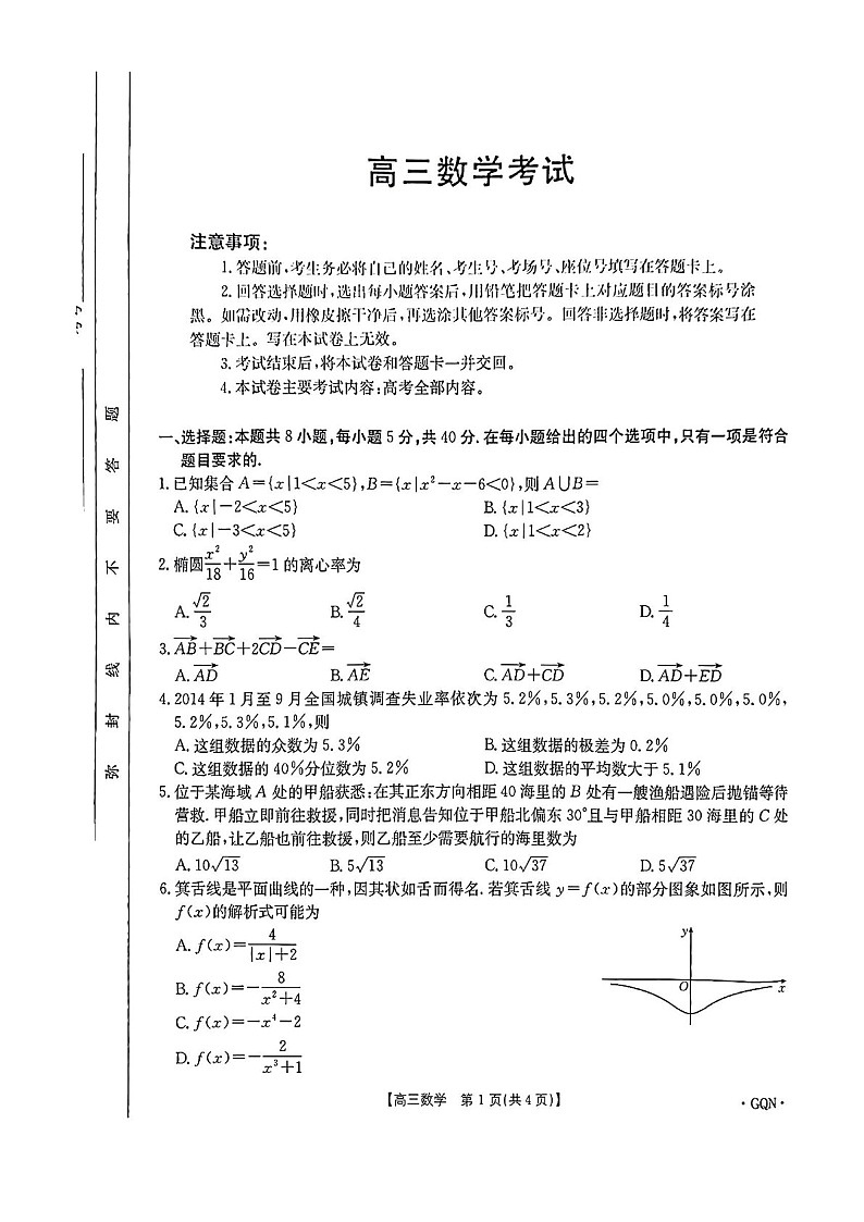 2025届甘肃青海宁夏金太阳百校联考高三下学期11月考-数学试卷（含答案）第1页