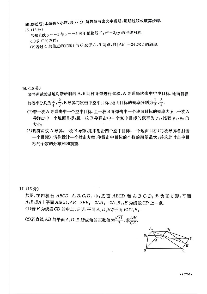 2025届甘肃青海宁夏金太阳百校联考高三下学期11月考-数学试卷（含答案）第3页