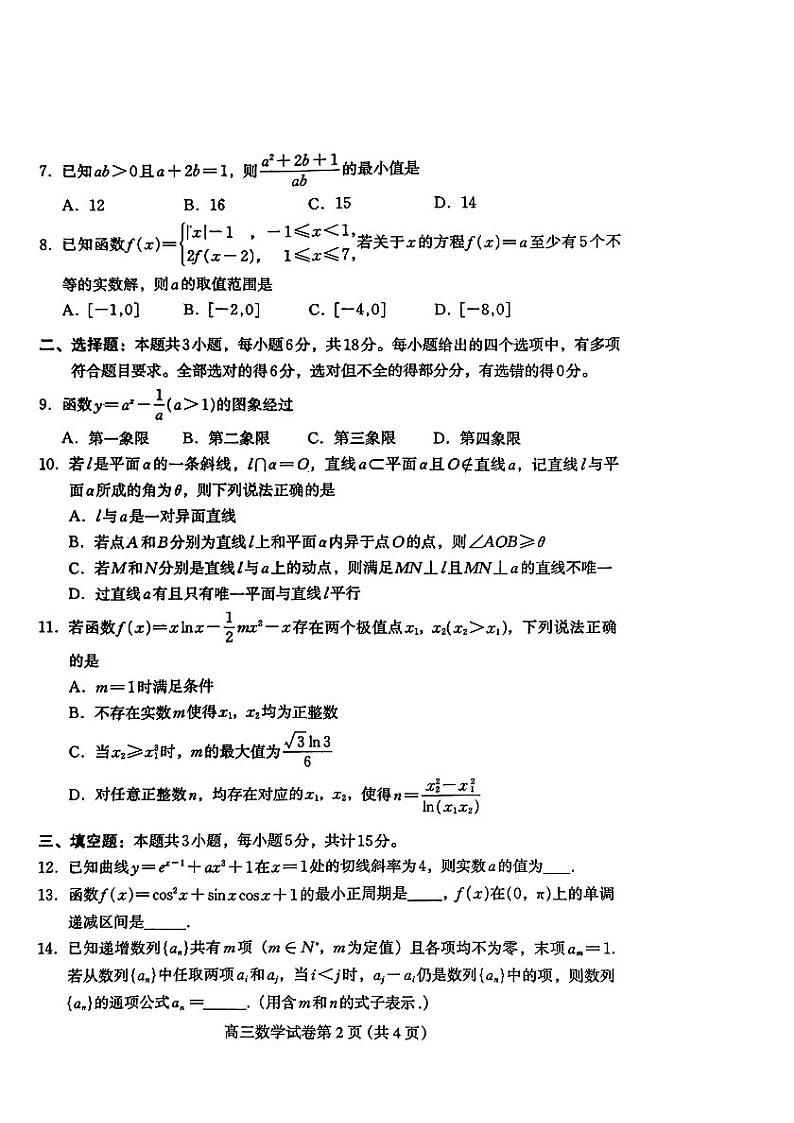 2025届河北省保定高三下学期10月一模摸底考-数学试题（含答案）第2页