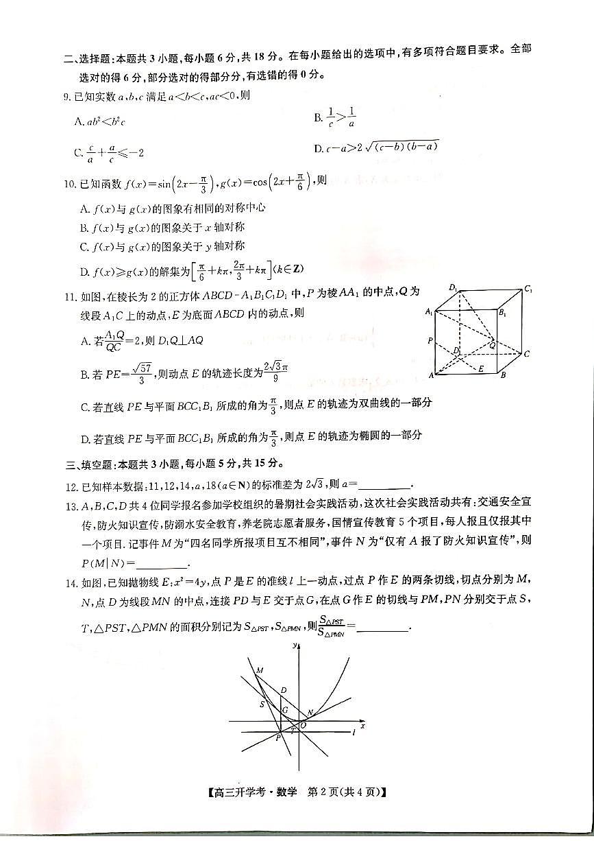 河南省郑州市九师联盟2024-2025学年高三上学期开学数学试题第2页