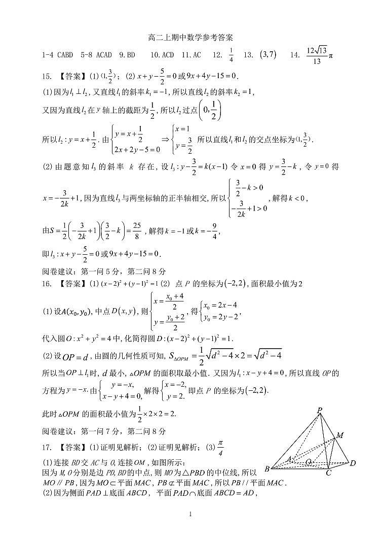高二上期中数学参考答案第1页