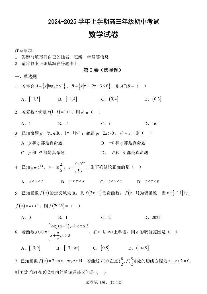 河南省郑州市郑州中学2024-2025学年高三上学期11月期中考试数学试题第1页