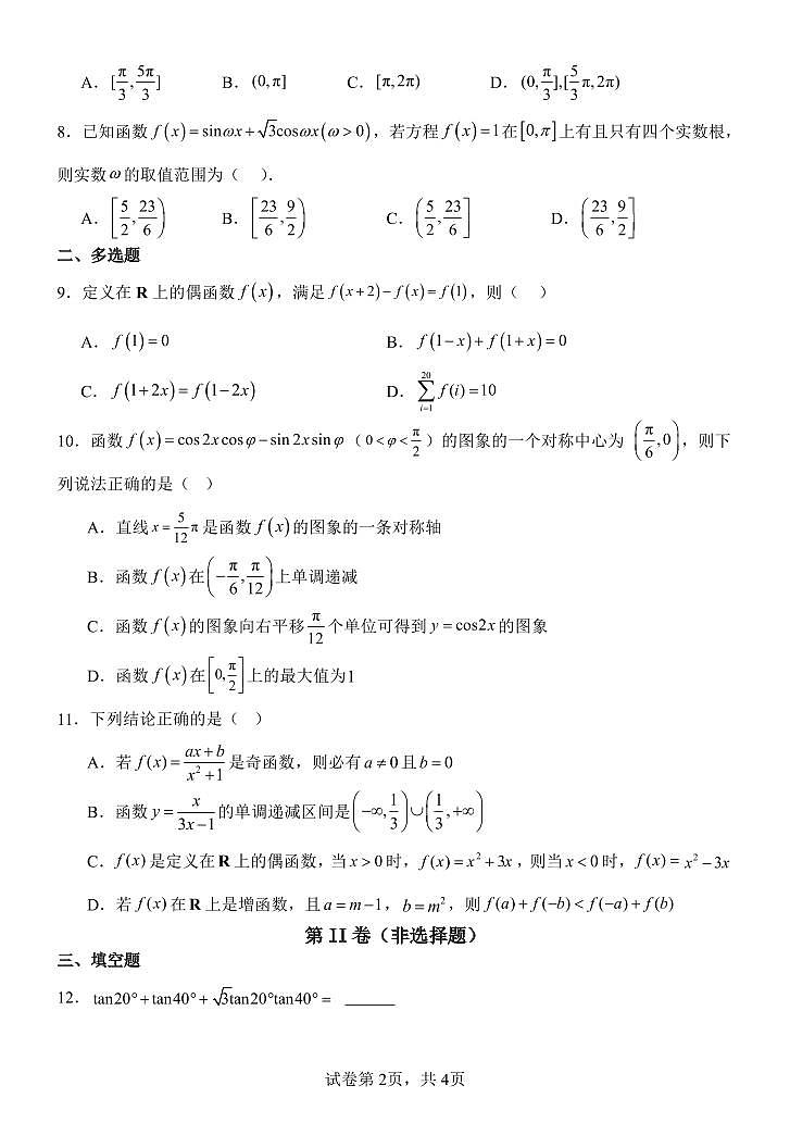 河南省郑州市郑州中学2024-2025学年高三上学期11月期中考试数学试题第2页