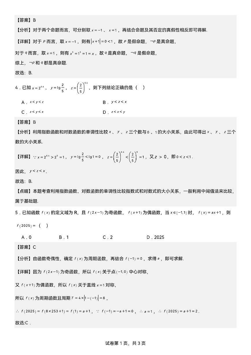 河南省郑州市郑州中学2024-2025学年高三上学期11月期中考试数学试题详解版第2页