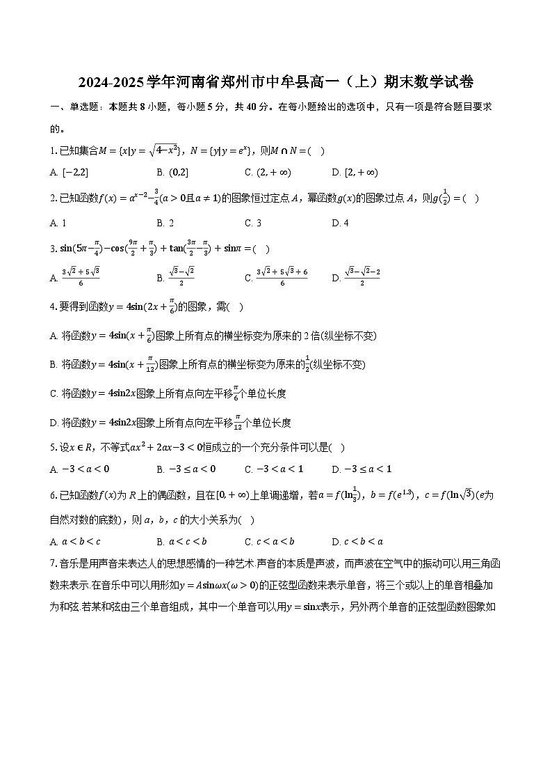 河南省郑州市中牟县2024-2025学年高一上学期期末考试数学试卷第1页