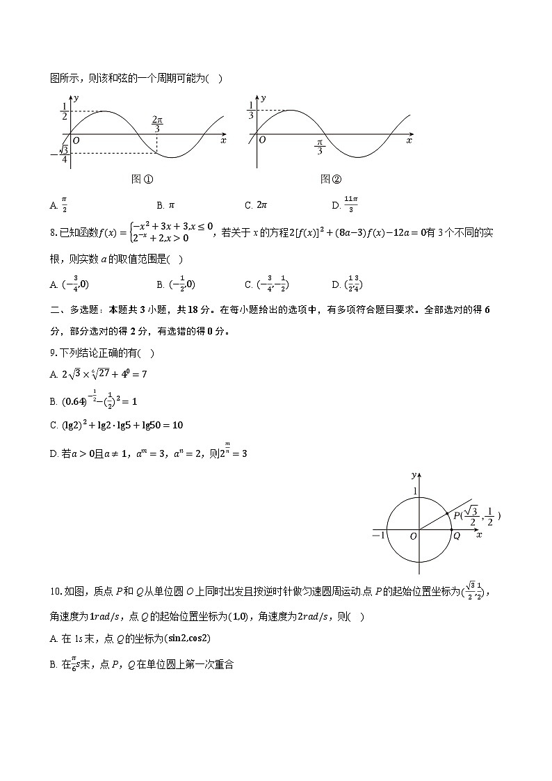 河南省郑州市中牟县2024-2025学年高一上学期期末考试数学试卷第2页