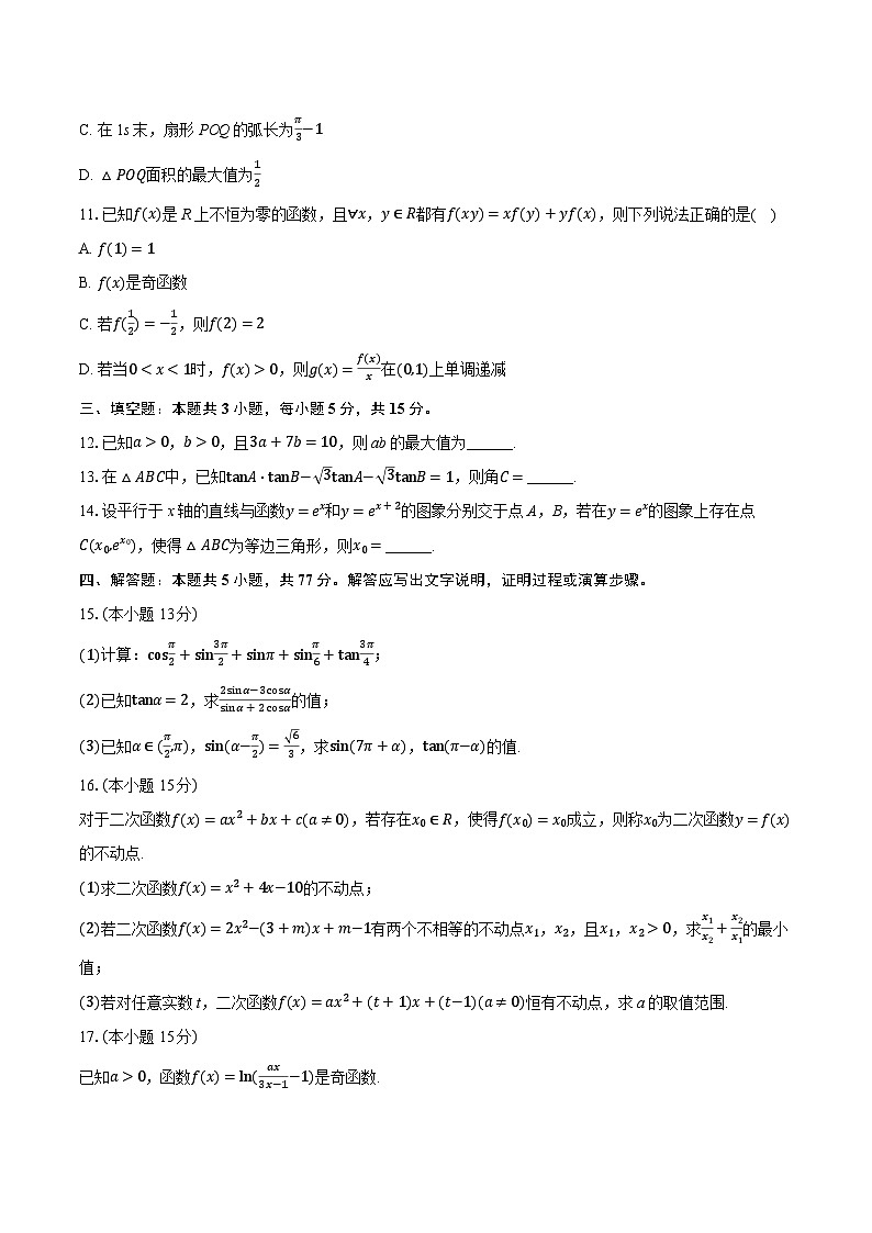 河南省郑州市中牟县2024-2025学年高一上学期期末考试数学试卷第3页