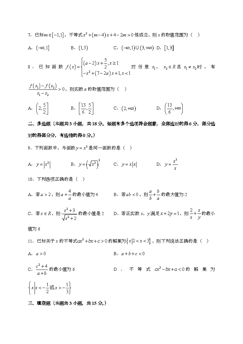 2024_2025学年黑龙江大庆高一上学期（10月）月考数学试题第2页