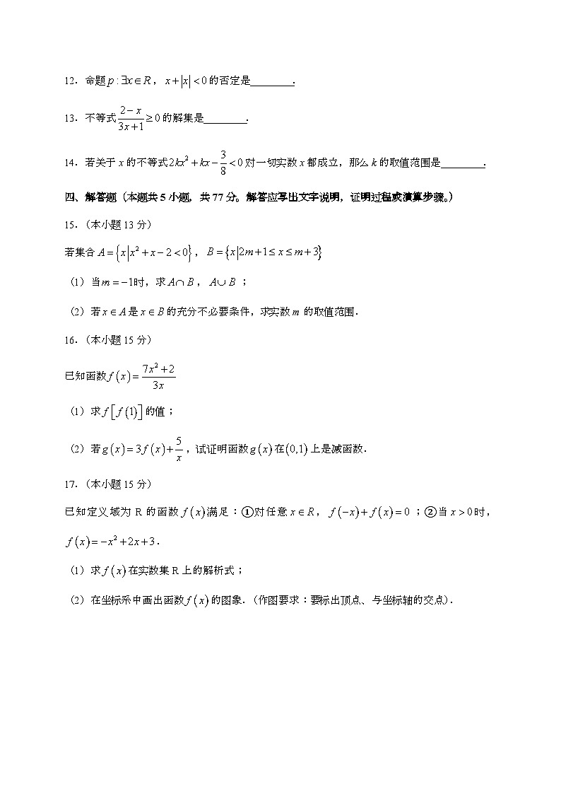 2024_2025学年黑龙江大庆高一上学期（10月）月考数学试题第3页
