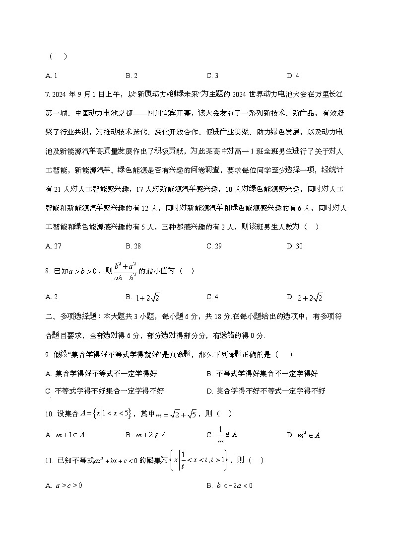 2024_2025学年湖南新邵高一上学期10月联考数学试题第2页