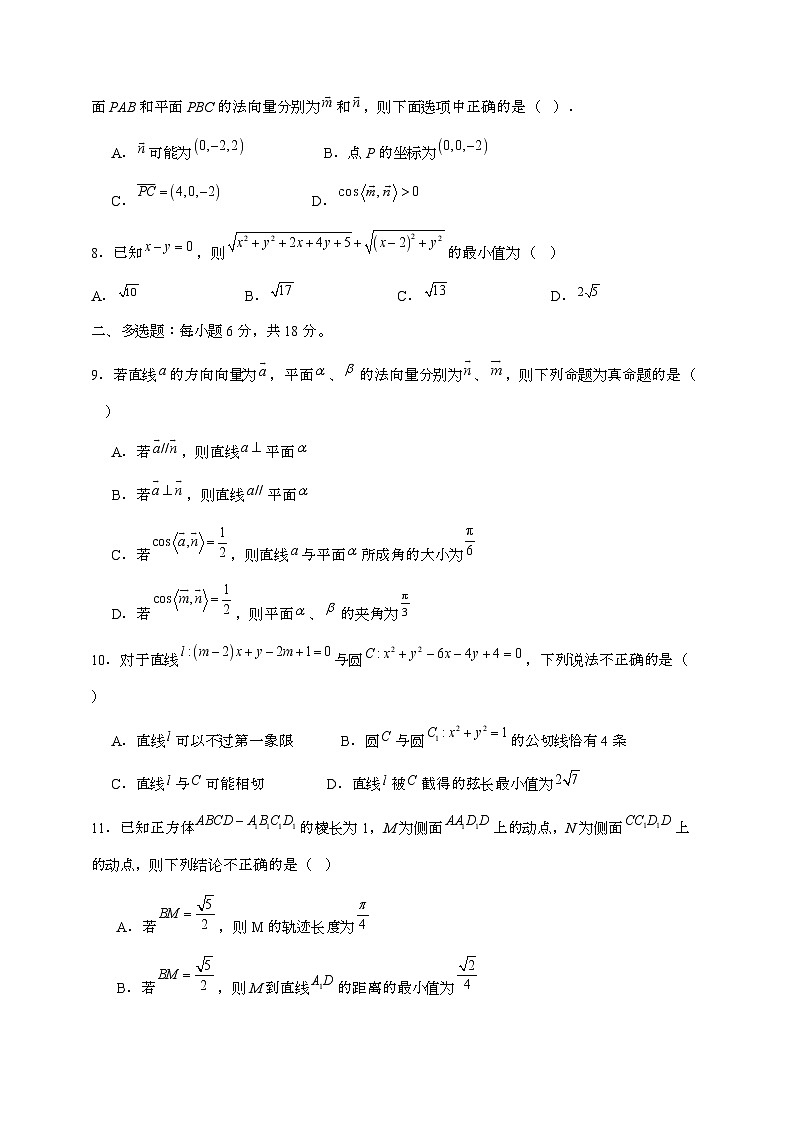 2024_2025学年宁夏回族自治区石嘴山平罗高二上学期（10月）月考数学试题[有答案]第2页