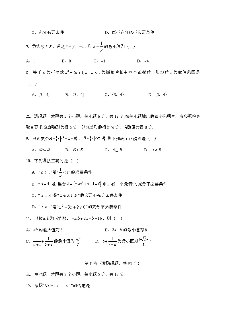 2024_2025学年山东青岛高一上学期（10月）月考数学阶段性试题[有答案]第2页