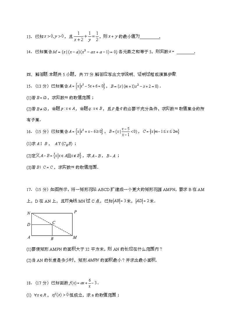 2024_2025学年山东青岛高一上学期（10月）月考数学阶段性试题[有答案]第3页