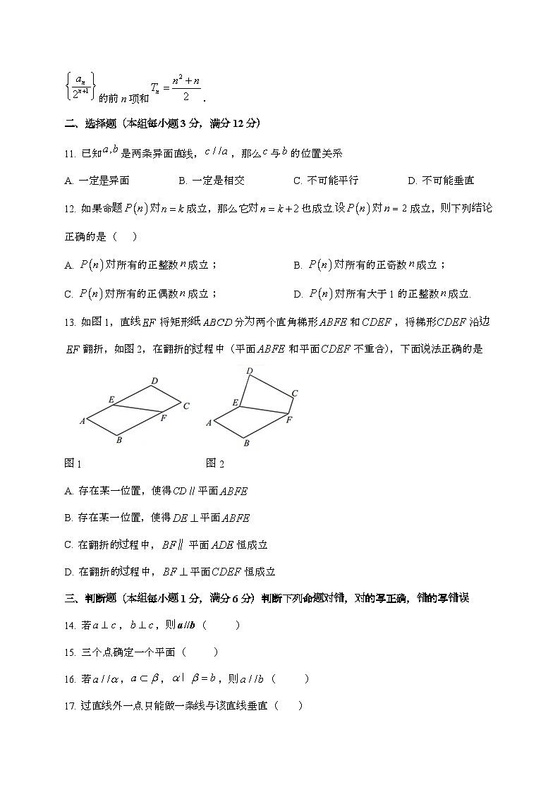 2024_2025学年上海静安区高二上学期（10月）月考数学试题合集2套[有解析]第2页