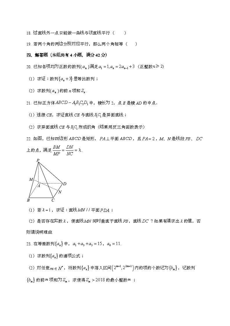 2024_2025学年上海静安区高二上学期（10月）月考数学试题合集2套[有解析]第3页