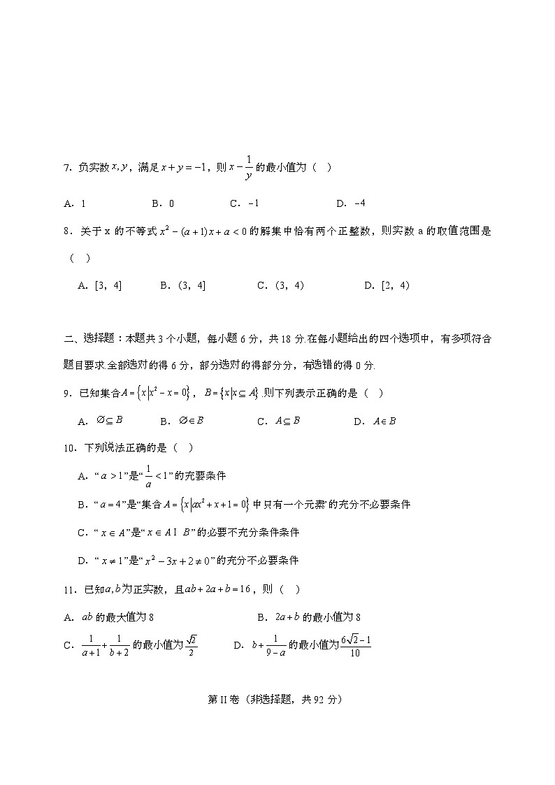 2024-2025学年山东省青岛市高一上学期10月月考数学阶段性检测试题（含答案）第2页