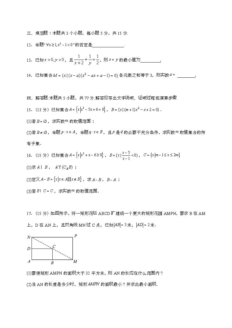 2024-2025学年山东省青岛市高一上学期10月月考数学阶段性检测试题（含答案）第3页