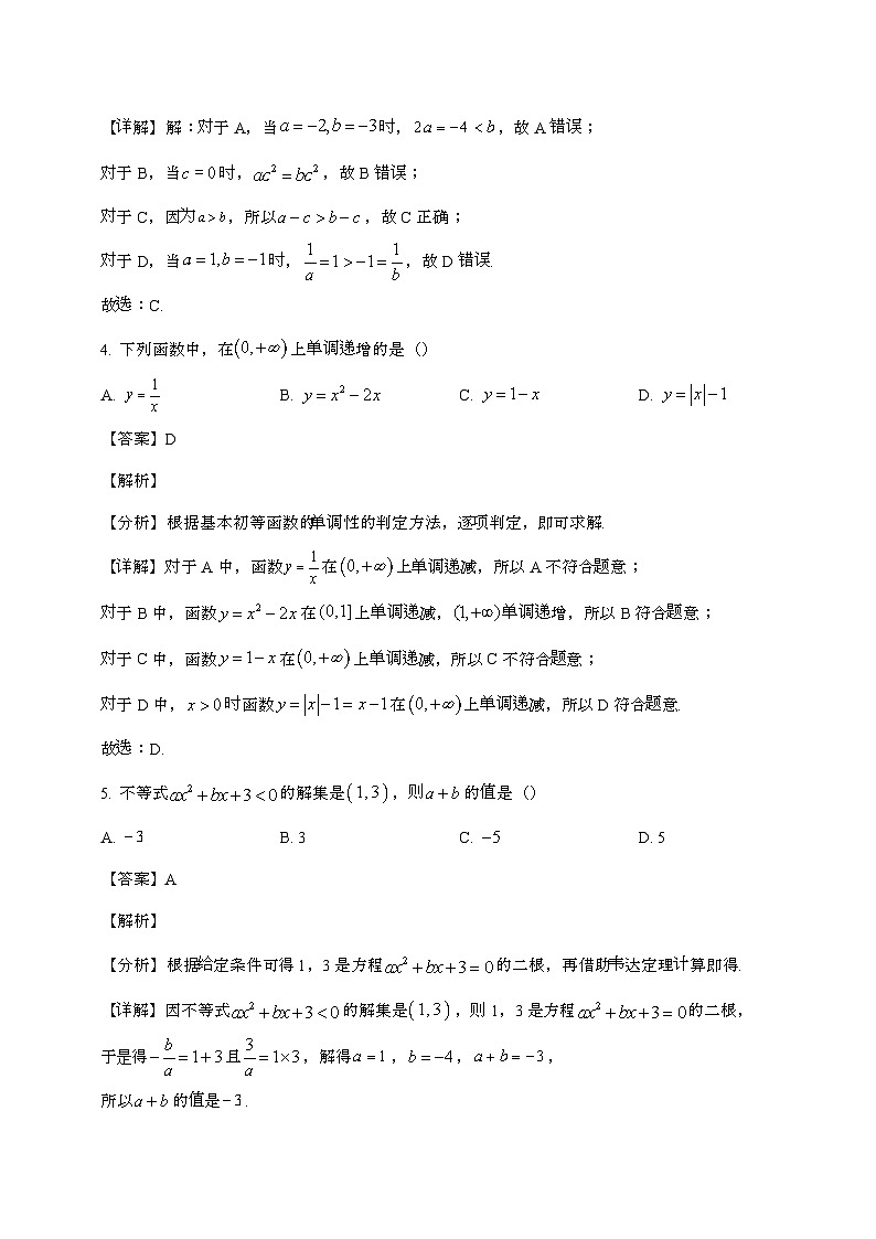 北京2023~2024学年高一数学第一学期期中测试试题(附答案]第2页