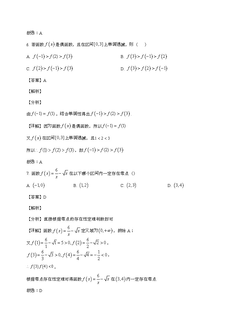 北京2023~2024学年高一数学第一学期期中测试试题(附答案]第3页