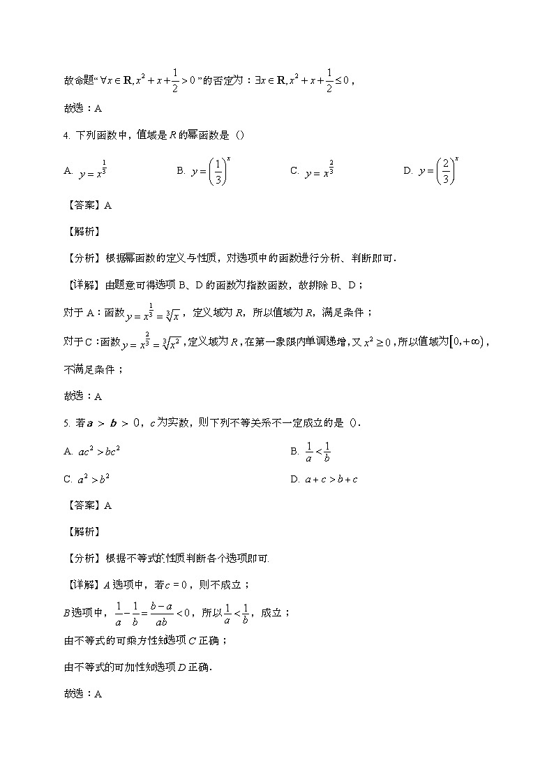 北京2023~2024学年高一数学第一学期期中试题(附答案]第2页
