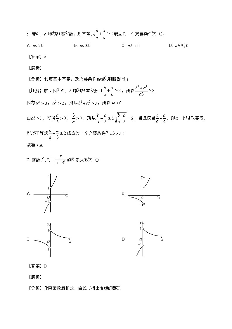 北京2023~2024学年高一数学第一学期期中试题(附答案]第3页