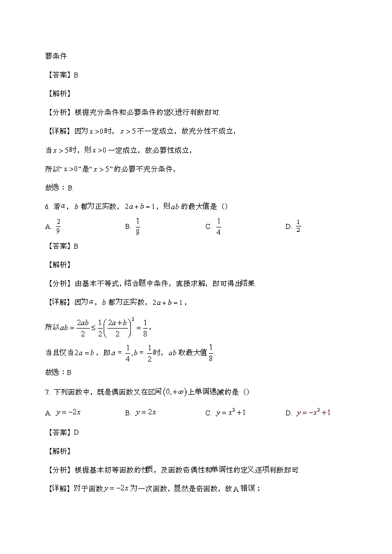 北京怀柔区2023~2024学年高一数学第一学期期中试题(附答案]第3页