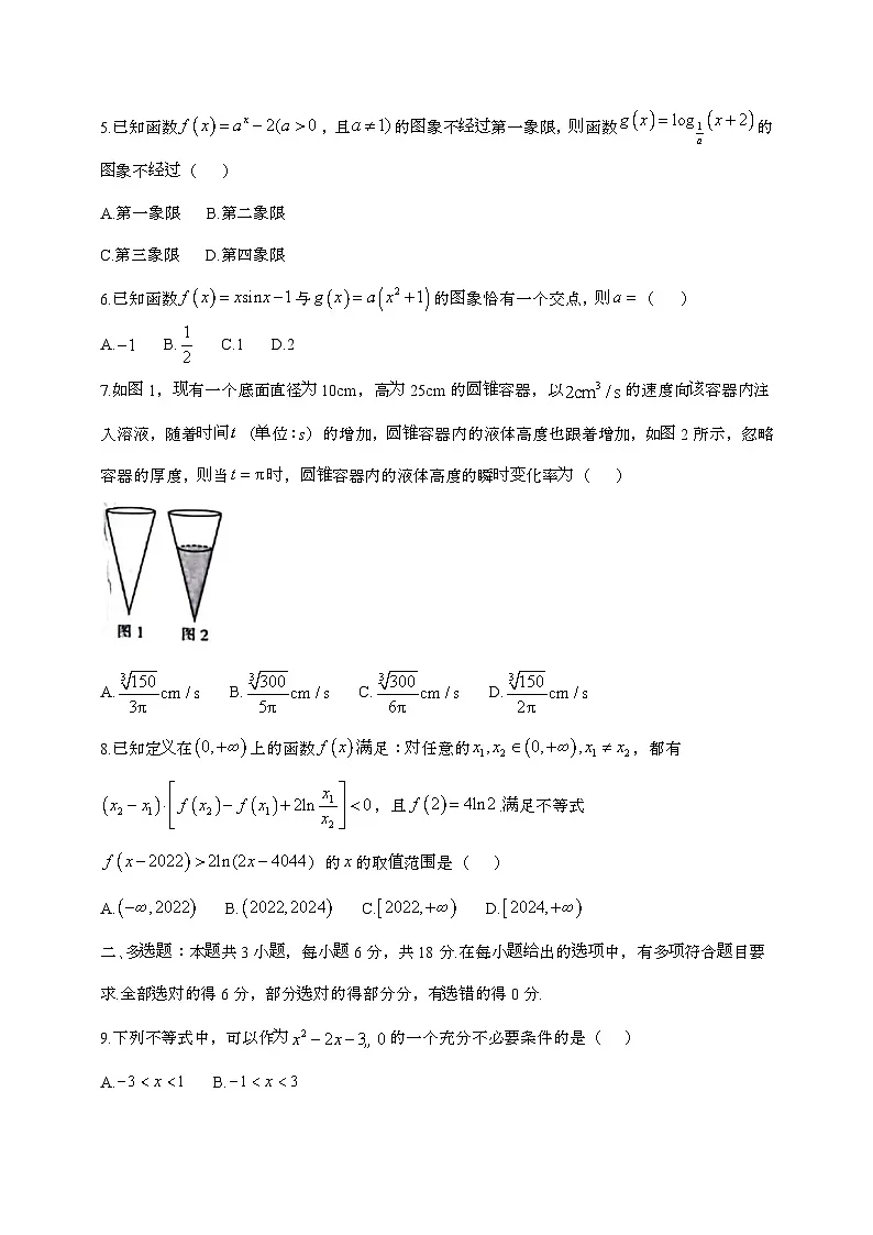 贵州六盘水六枝特区六校2024~2025学年高三数学第一学期（9月）月考试题(附答案]第2页