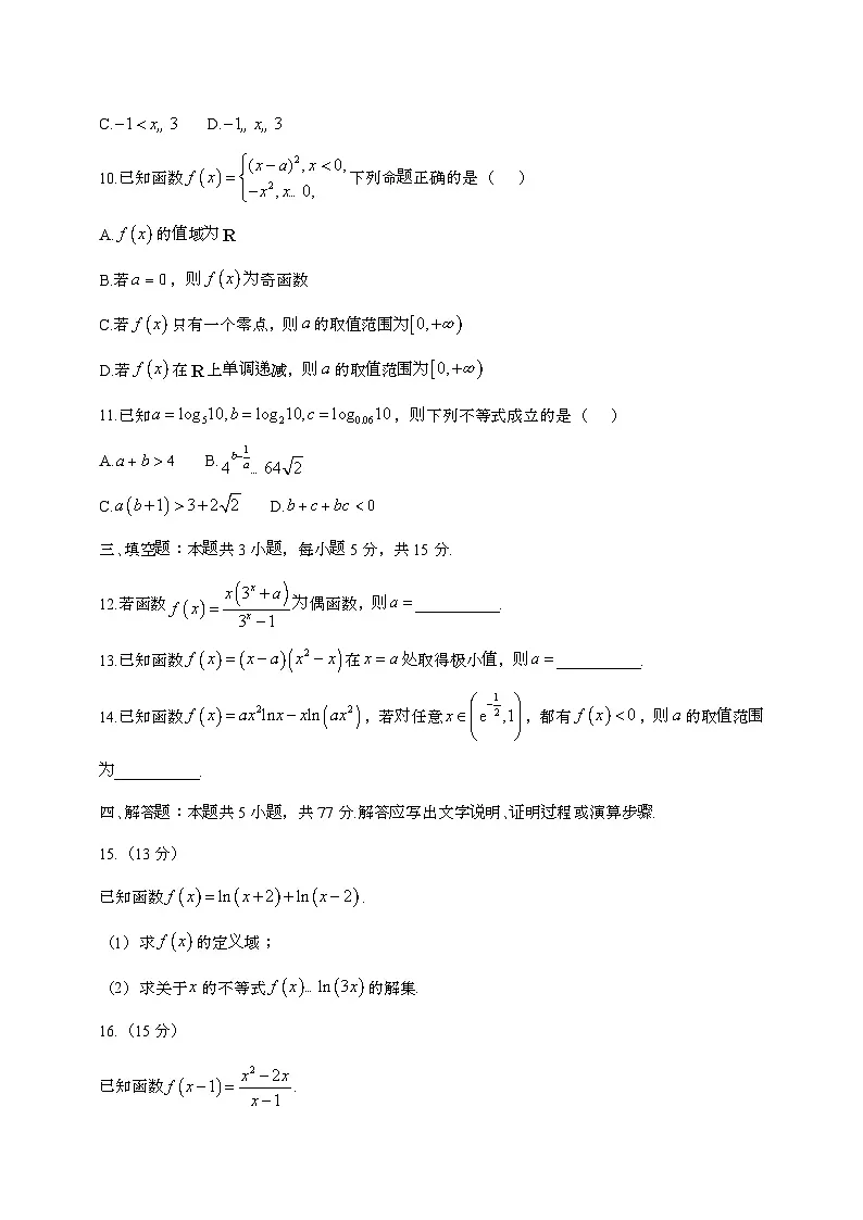 贵州六盘水六枝特区六校2024~2025学年高三数学第一学期（9月）月考试题(附答案]第3页
