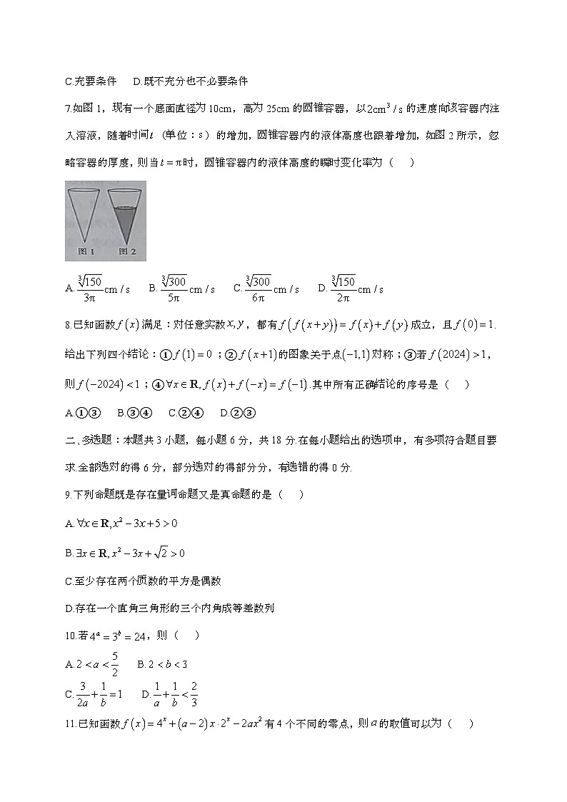 黑龙江2024~2025学年高三数学第一学期开学考试(附答案]第2页