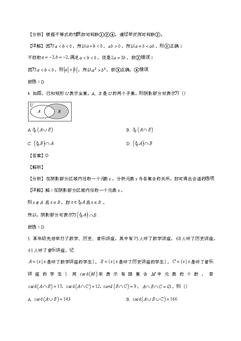 湖北2024~2025学年高一数学第一学期（9月）月考试题(附答案]第2页