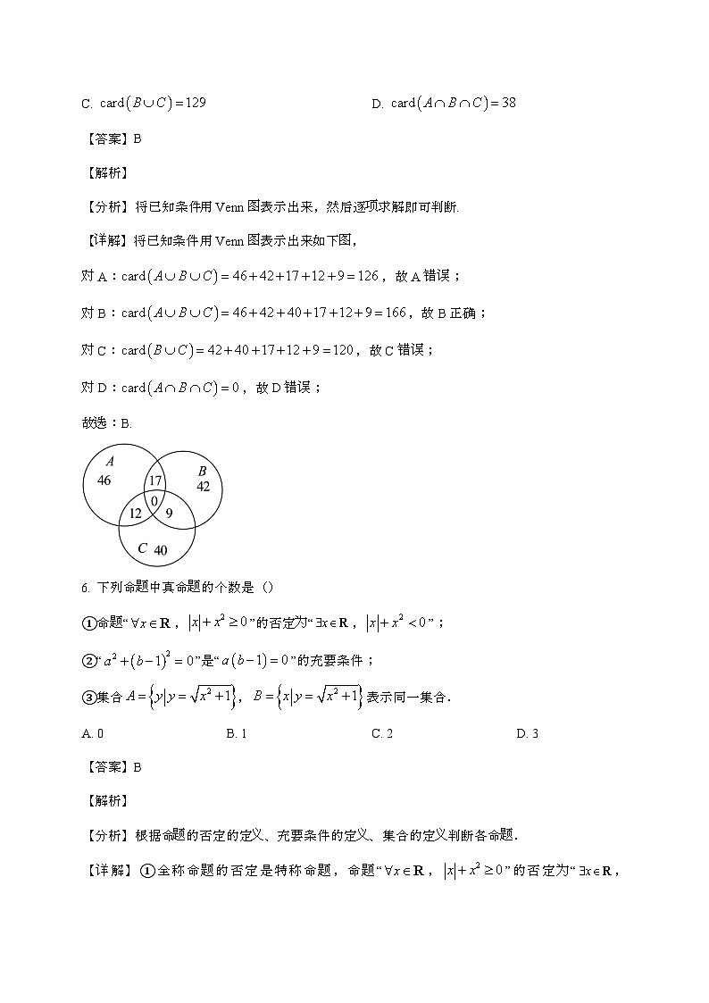 湖北2024~2025学年高一数学第一学期（9月）月考试题(附答案]第3页