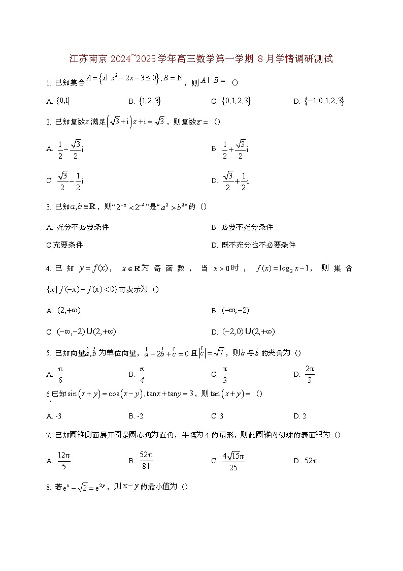 江苏南京2024~2025学年高三数学第一学期8月学情调研测试第1页