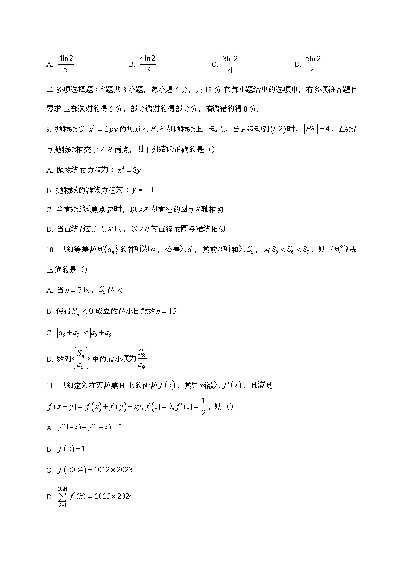 江苏南京2024~2025学年高三数学第一学期8月学情调研测试第2页