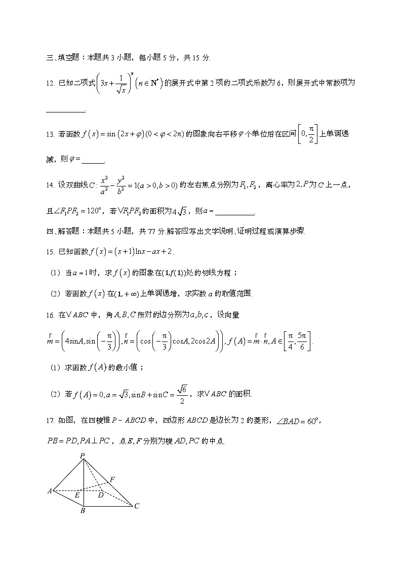 江苏南京2024~2025学年高三数学第一学期8月学情调研测试第3页