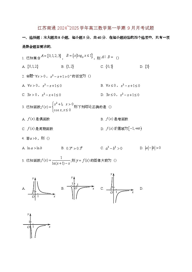 江苏南通2024~2025学年高三数学第一学期（9月）月考试题第1页