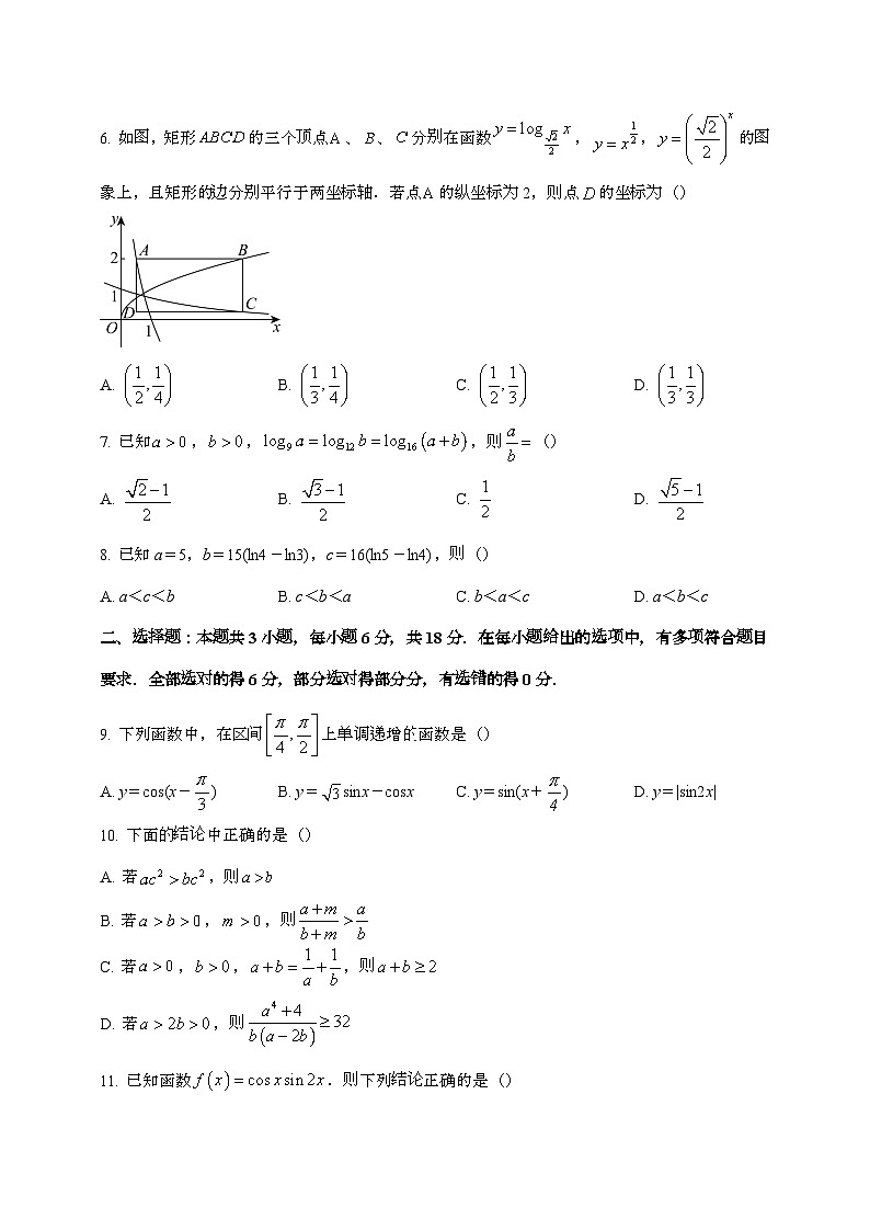 江苏南通2024~2025学年高三数学第一学期（9月）月考试题第2页