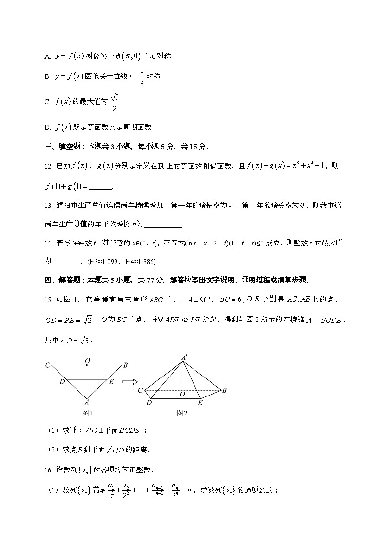 江苏南通2024~2025学年高三数学第一学期（9月）月考试题第3页