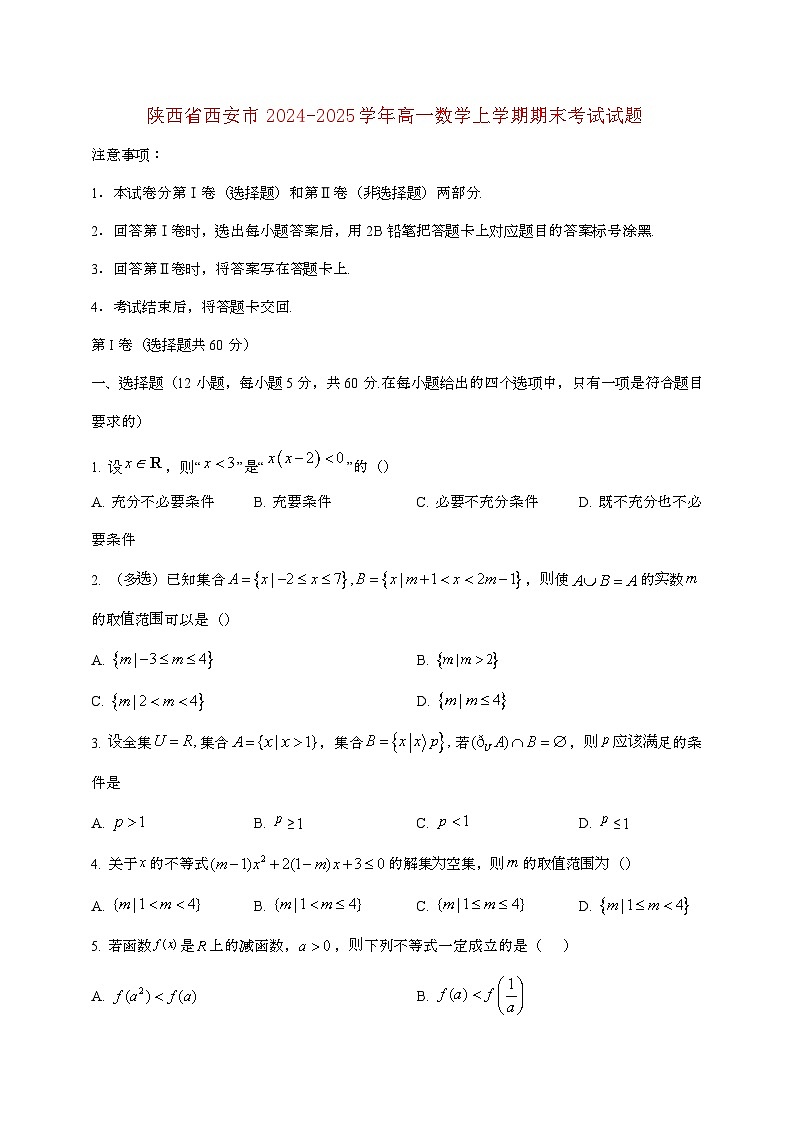 陕西西安2024_2025学年高一数学上学期期末考试试题[附答案]第1页