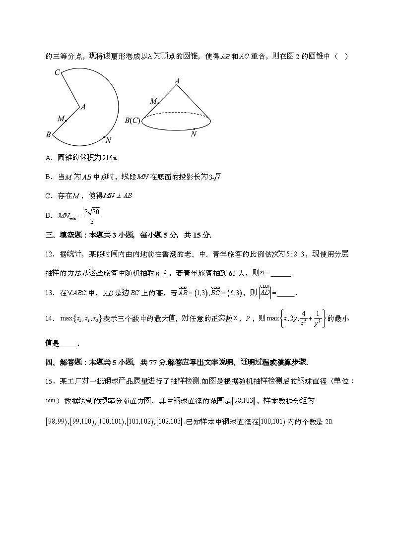 2024_2025年云南昆明高二上学期开学摸底考试数学试题[有解析]第3页